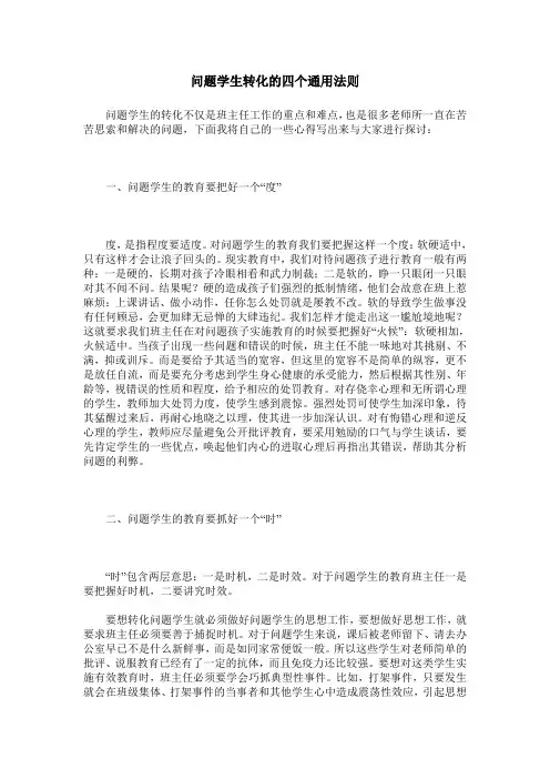 问题学生转化的四个通用法则
