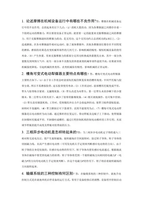 输煤值班员中级工问答题
