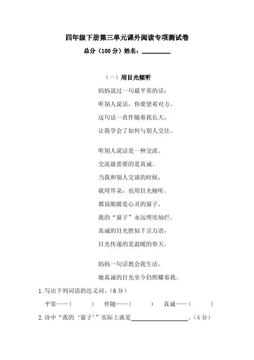 四年级下册语文试题-第三单元课外阅读专项测试卷  (含答案)人教统编版