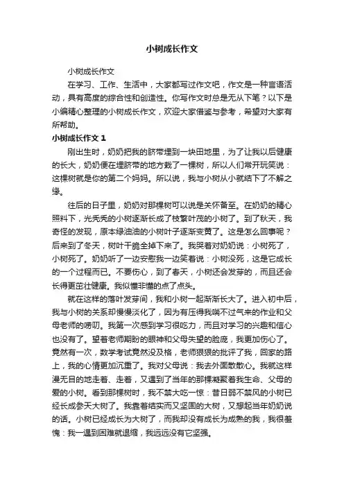 小树成长作文
