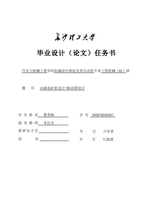 振动筛毕业设计说明书(新)