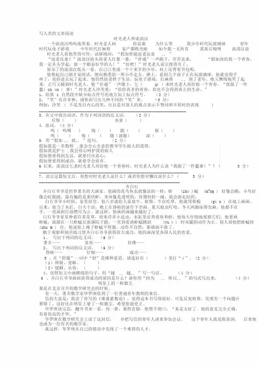 三年级写人阅读训练(精选5则)