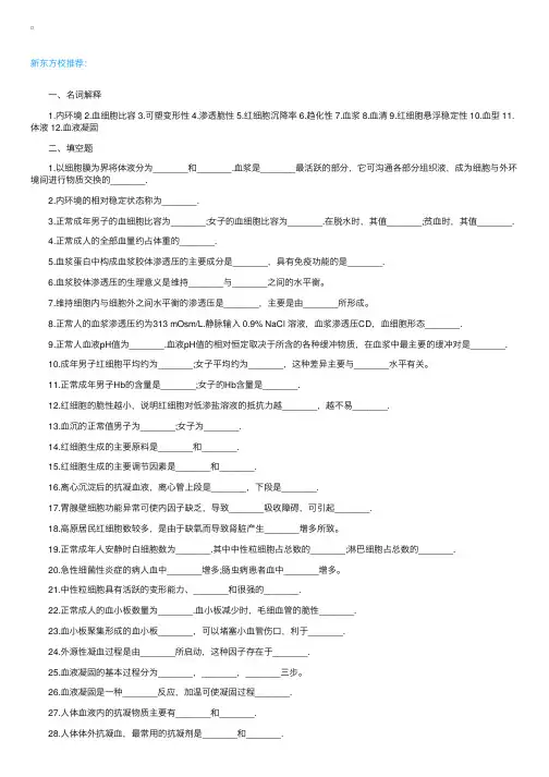 2017年考研西医综合：生理学模拟试题及答案（七）