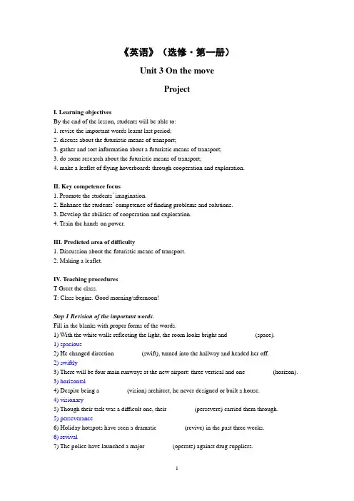 译林版高中英语扩展创新学程一Unit3 Project  教案