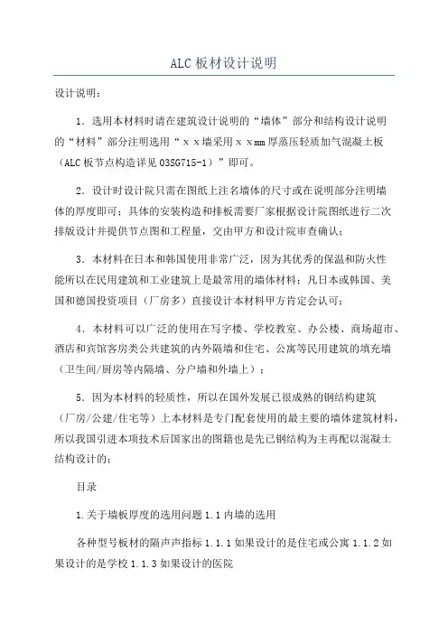 ALC板材设计说明