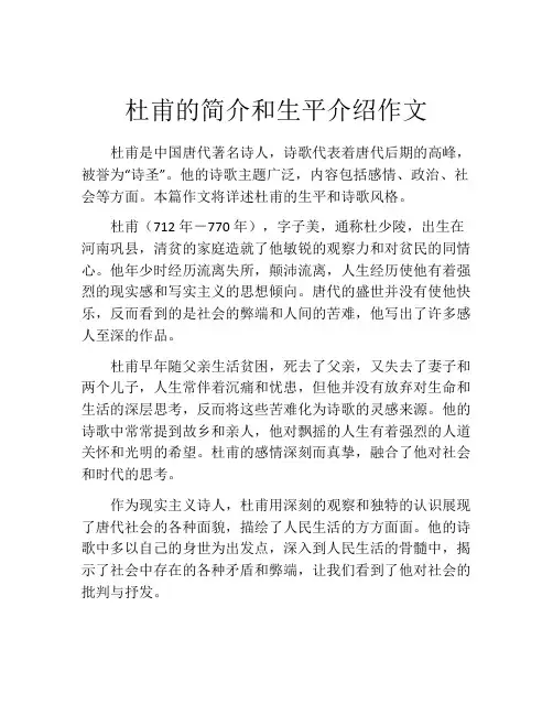 杜甫的简介和生平介绍作文