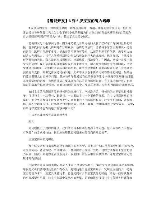 【潜能开发】3到6岁宝宝的智力培养