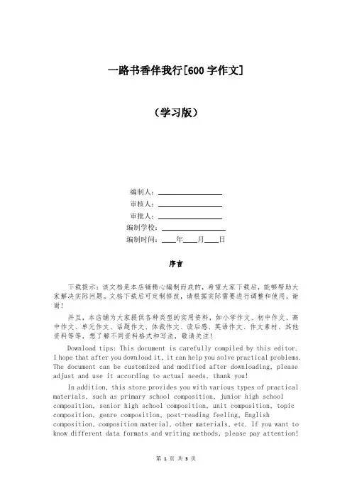 一路书香伴我行[600字作文]