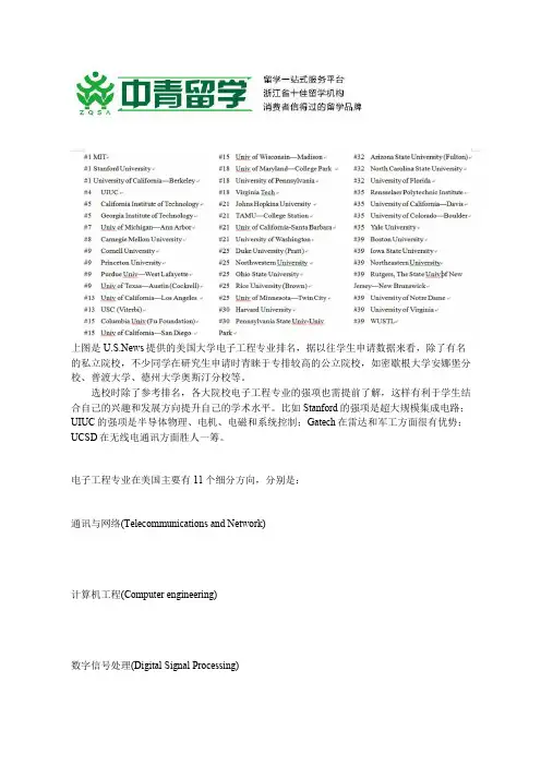 美国电子工程电气工程专业解析