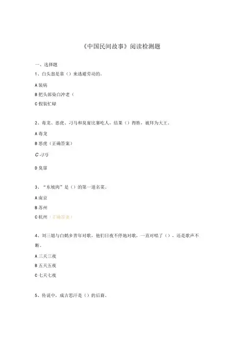 《中国民间故事》阅读检测题 