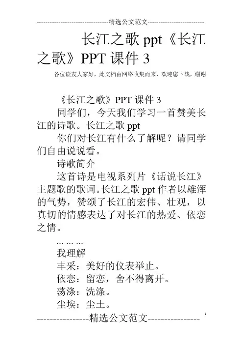 长江之歌ppt 《长江之歌》PPT课件3