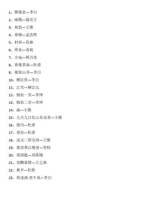 古诗词学习及默写田字格