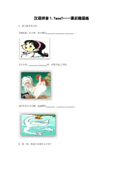 部编版一年级语文上册汉语拼音1.《aoe》-课后巩固练(学生版)