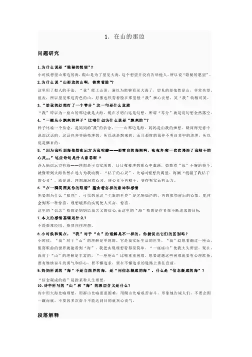 七年级上册语文第一单元课文解析
