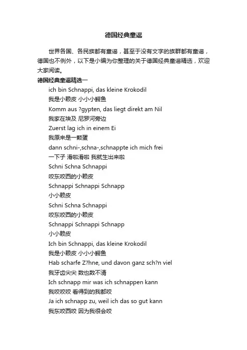 德国经典童谣
