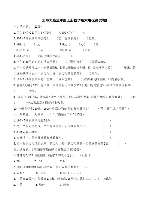 北师大版三年级上册数学期末培优测试卷