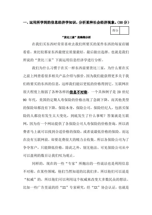 信息经济学大作业