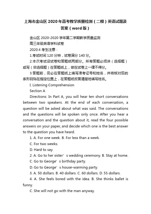 上海市金山区2020年高考教学质量检测（二模）英语试题及答案（word版）