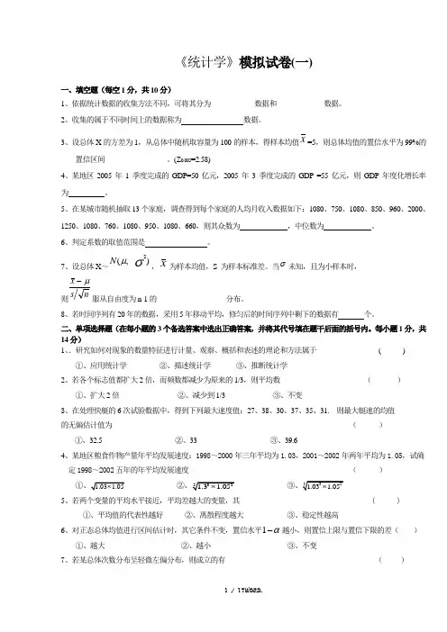 统计学试题和答案.(优选)