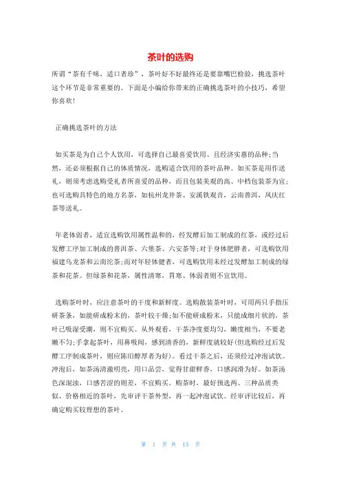 茶叶的选购