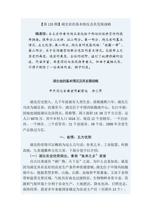 湖北省发展战略
