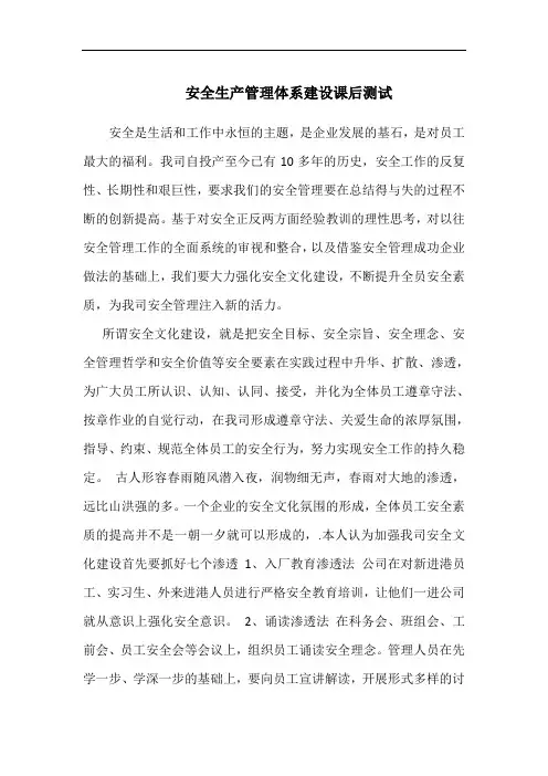 安全生产管理体系建设课后测试