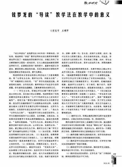 钱梦龙的“导读”教学法在教学中的意义