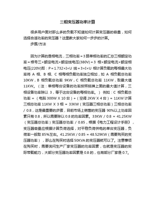三相变压器功率计算