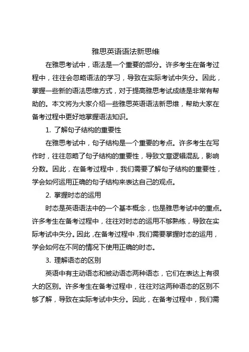 英语语法新思维 雅思