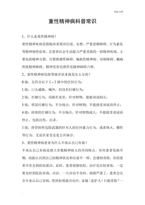 重性精神病科普常识