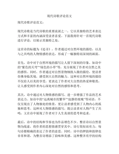 现代诗歌评论范文