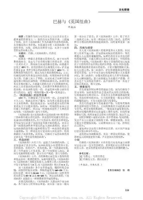 巴赫与《英国组曲》