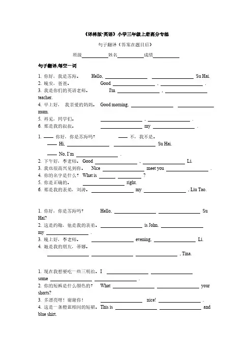 译林版三年级英语上册中英互译专项训练及答案
