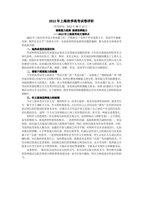 2012年上海秋季高考试卷评析