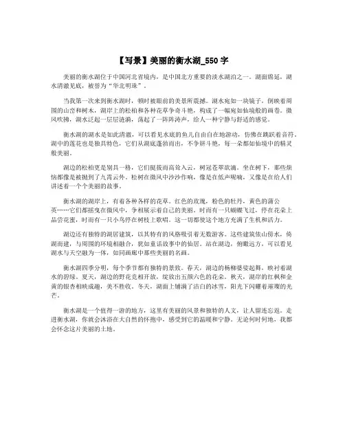 【写景】美丽的衡水湖_550字