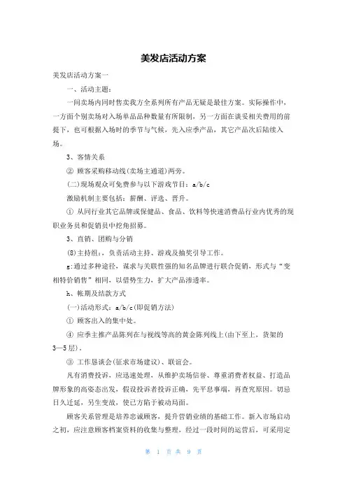 美发店活动方案