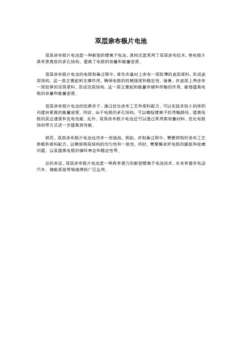 双层涂布极片电池
