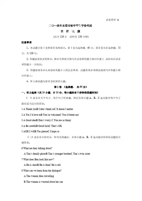 2014年普通高中招生考试英语试题(山东东营卷)(解析版)