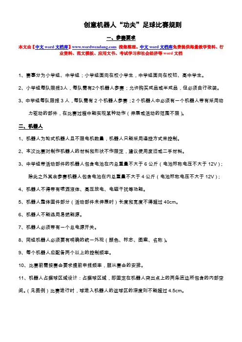 机器人“功夫”足球比赛规则
