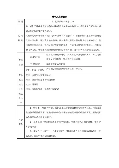 鲁教版化学八年级5.2《化学反应的表示》教案(第一课时)