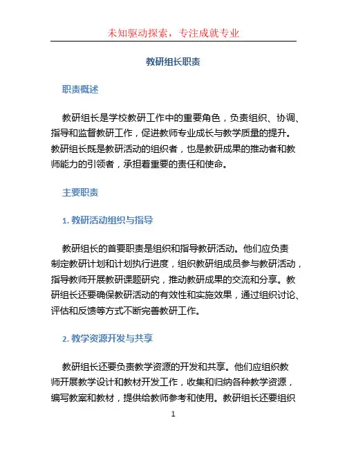 教研组长职责