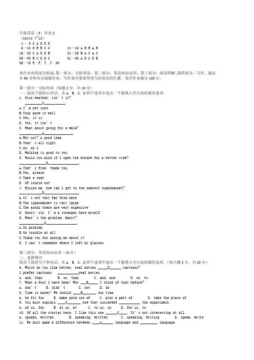 2014电大  英语 形成性考核作业3参考答案及解释 (2)