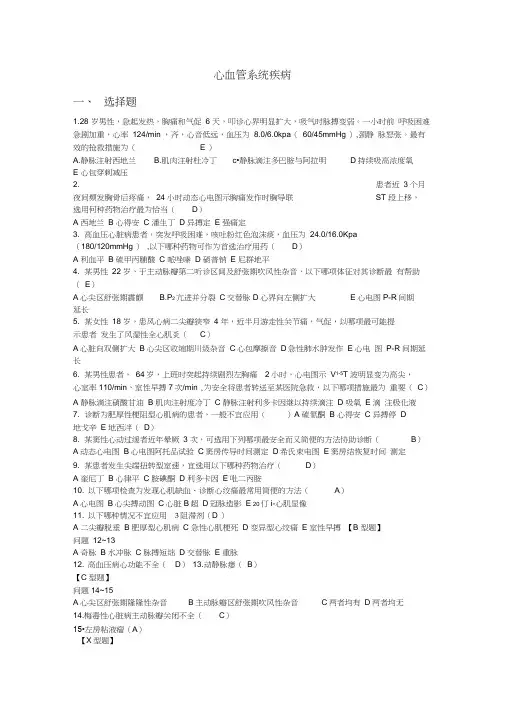 心血管疾病三基试题及答案