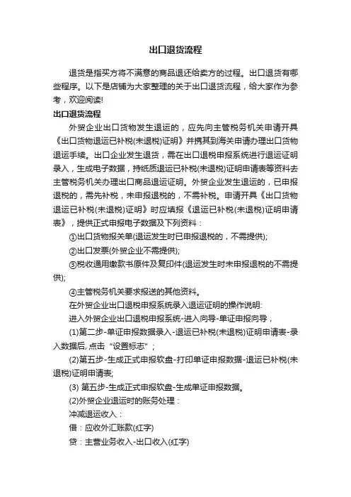 出口退货流程