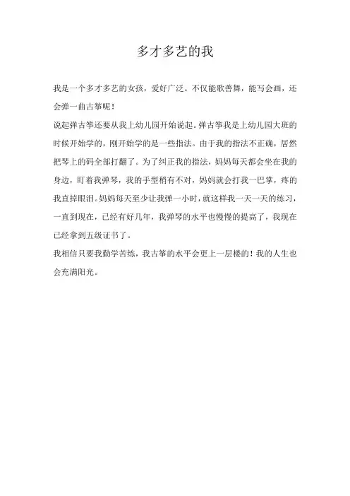 三年级话题多才多艺的我
