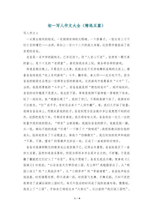 初一写人作文大全(精选五篇)