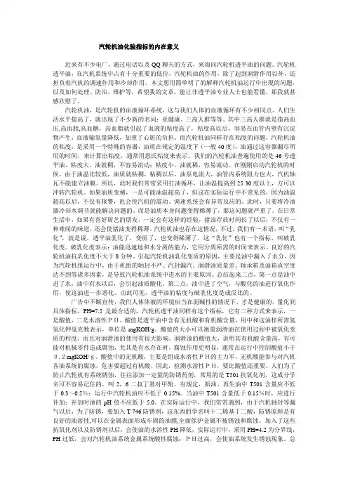 汽轮机油化验指标的意义
