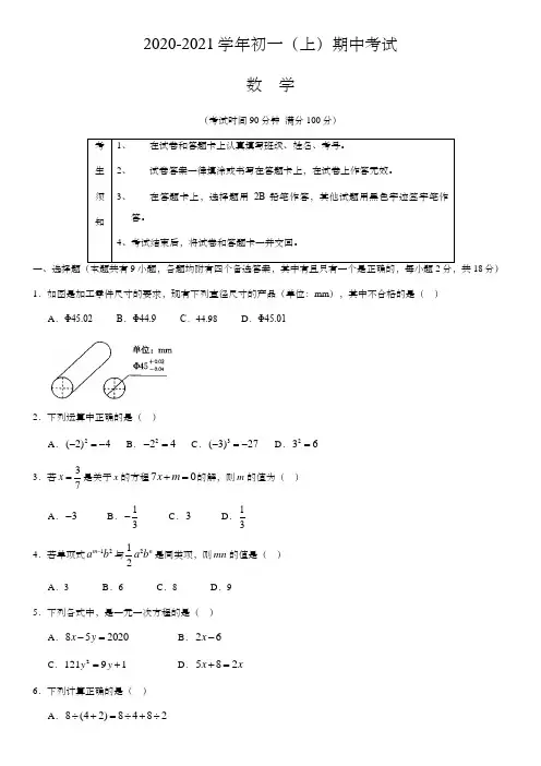 2020-2021学年初一(上)期中考试数学试卷(含答案)