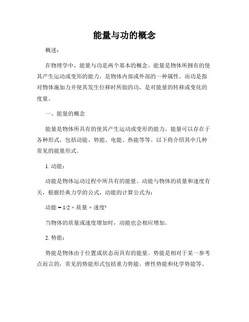 能量与功的概念