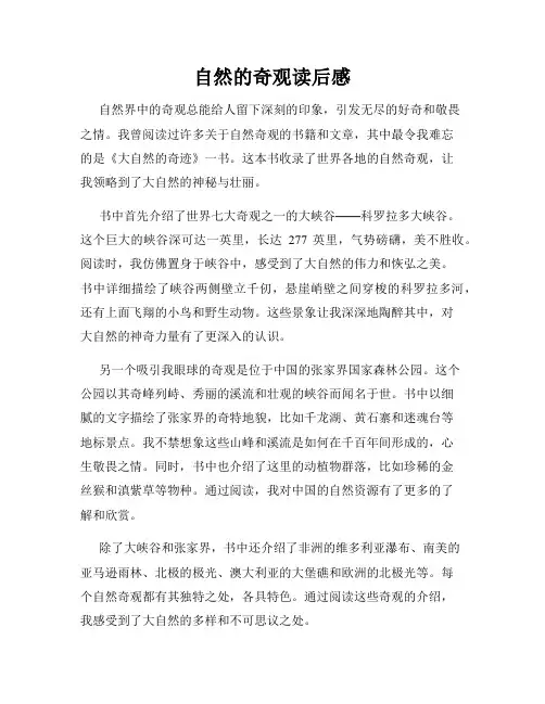 自然的奇观读后感